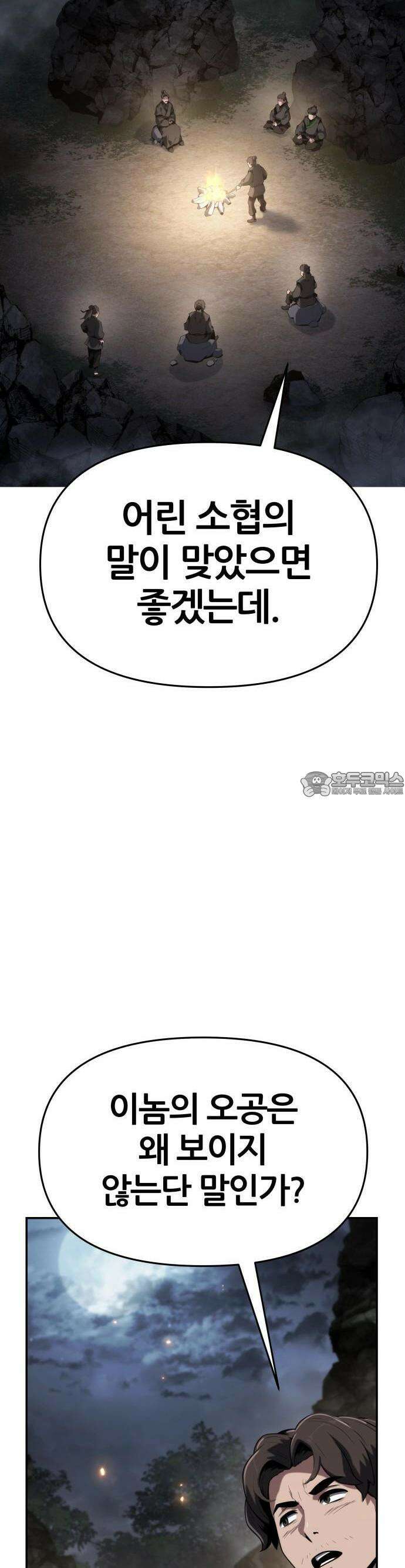 파브르 in 사천당가 2화 : 청반오공(2) 33
