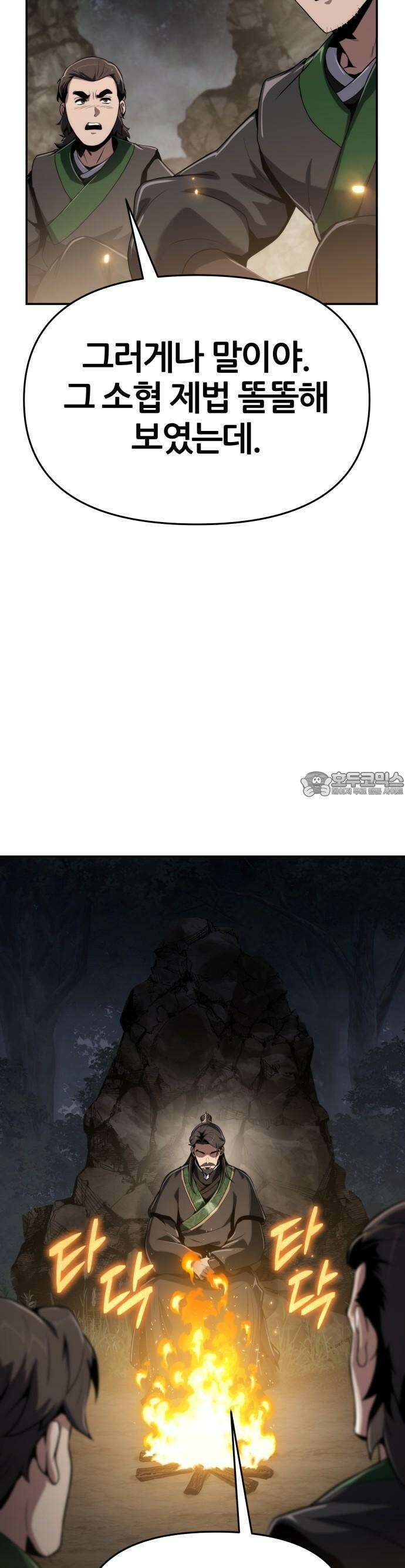 파브르 in 사천당가 2화 : 청반오공(2) 34