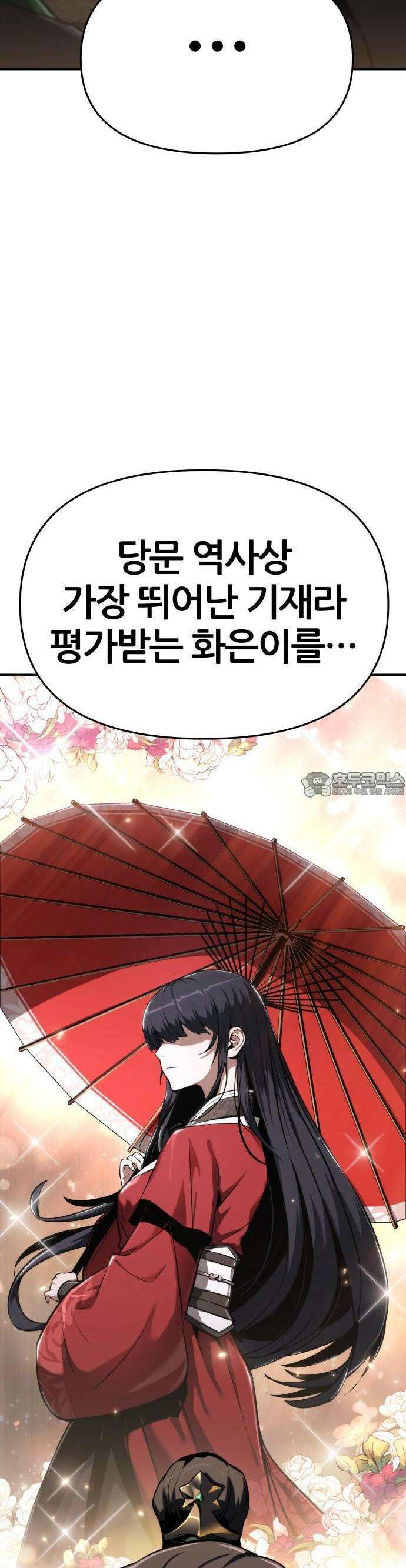 파브르 in 사천당가 2화 : 청반오공(2) 35