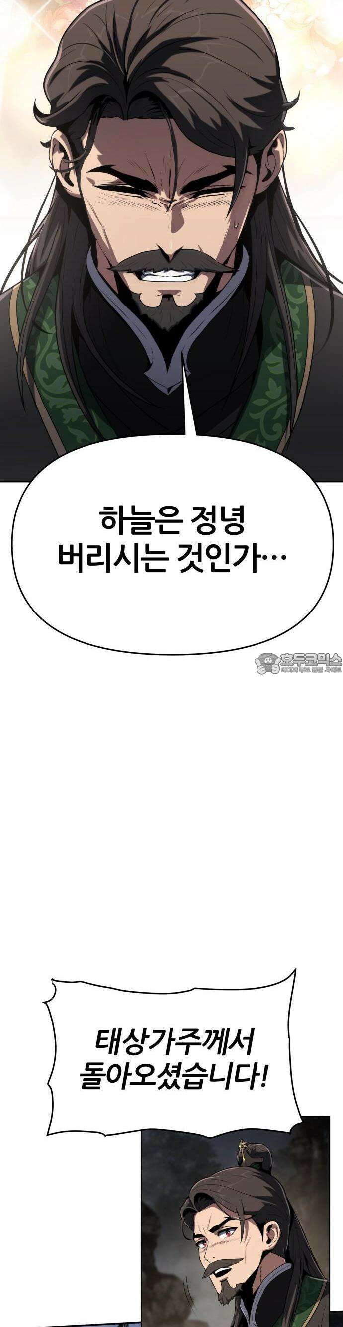 파브르 in 사천당가 2화 : 청반오공(2) 36