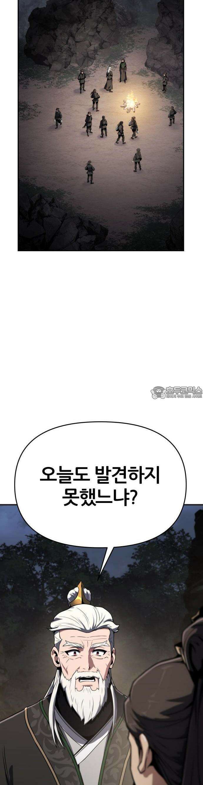 파브르 in 사천당가 2화 : 청반오공(2) 38