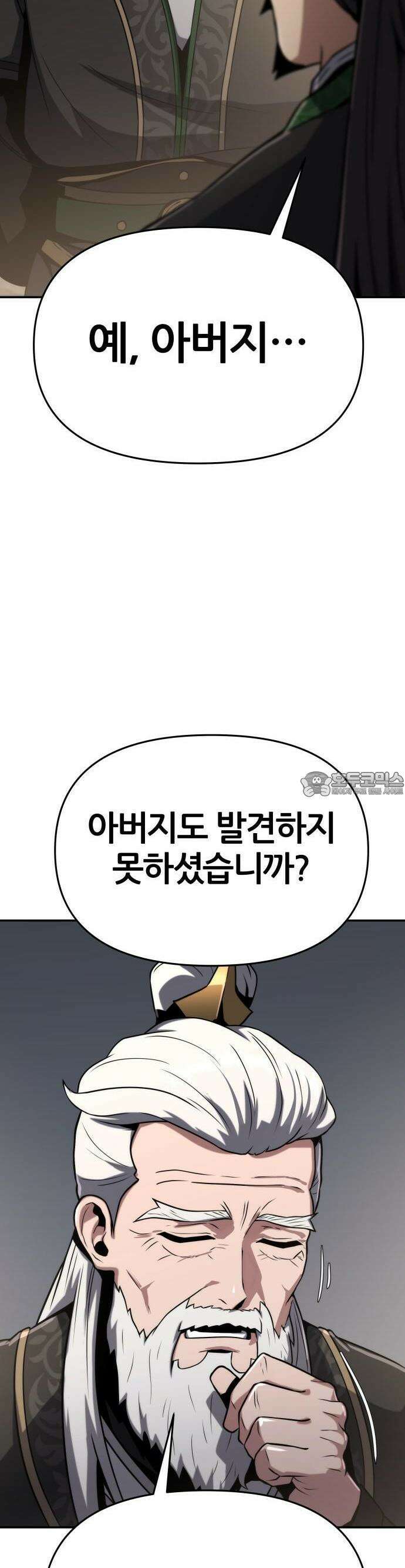 파브르 in 사천당가 2화 : 청반오공(2) 39