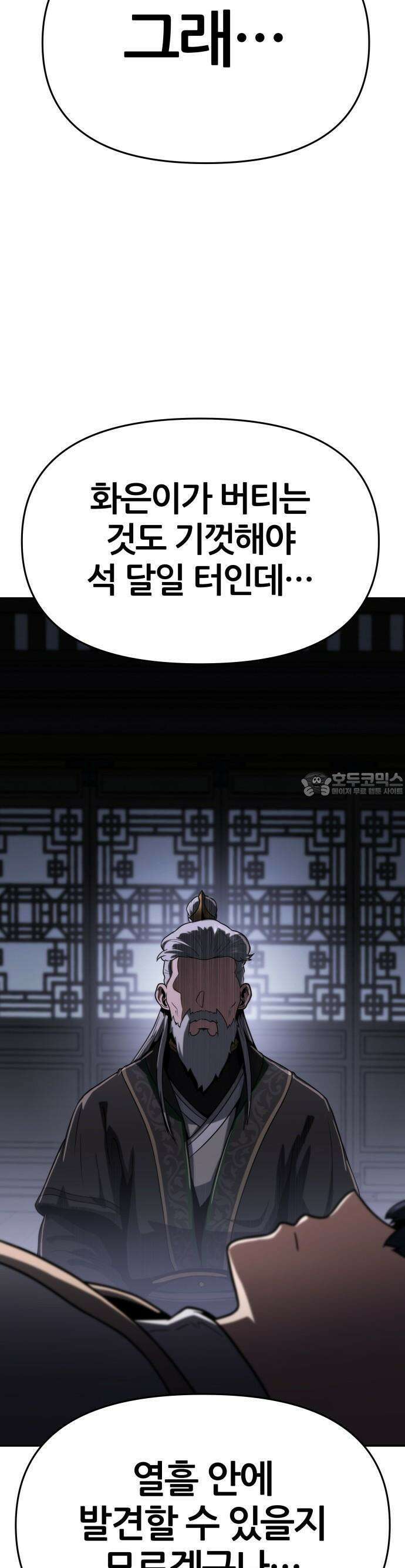파브르 in 사천당가 2화 : 청반오공(2) 40