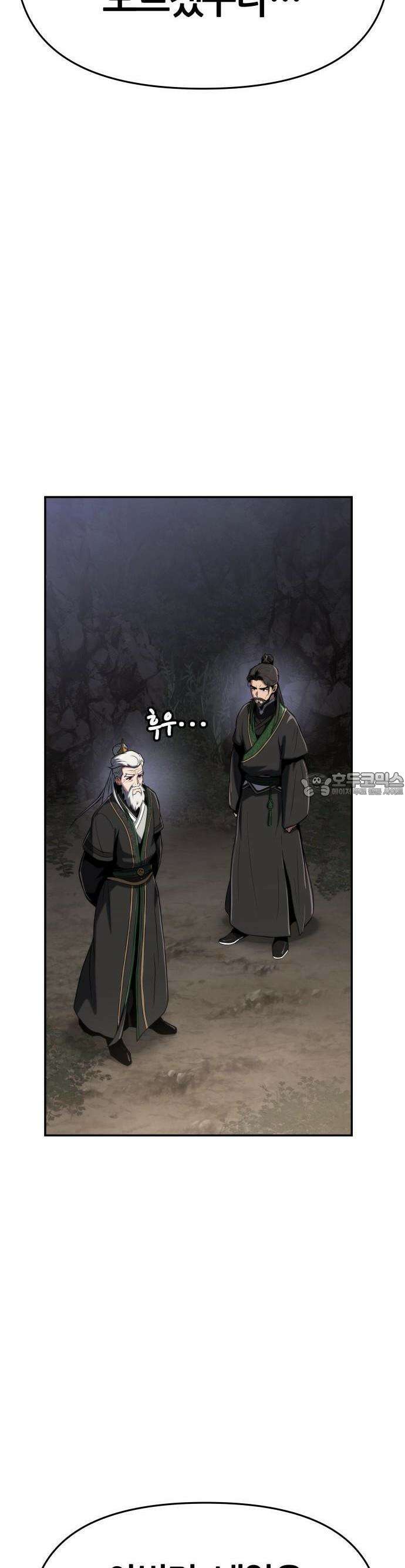 파브르 in 사천당가 2화 : 청반오공(2) 41
