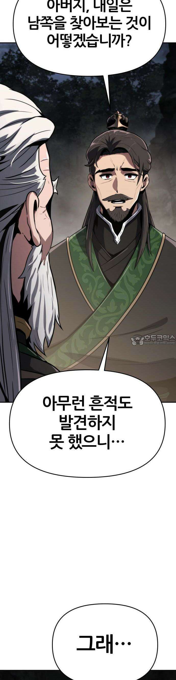 파브르 in 사천당가 2화 : 청반오공(2) 42