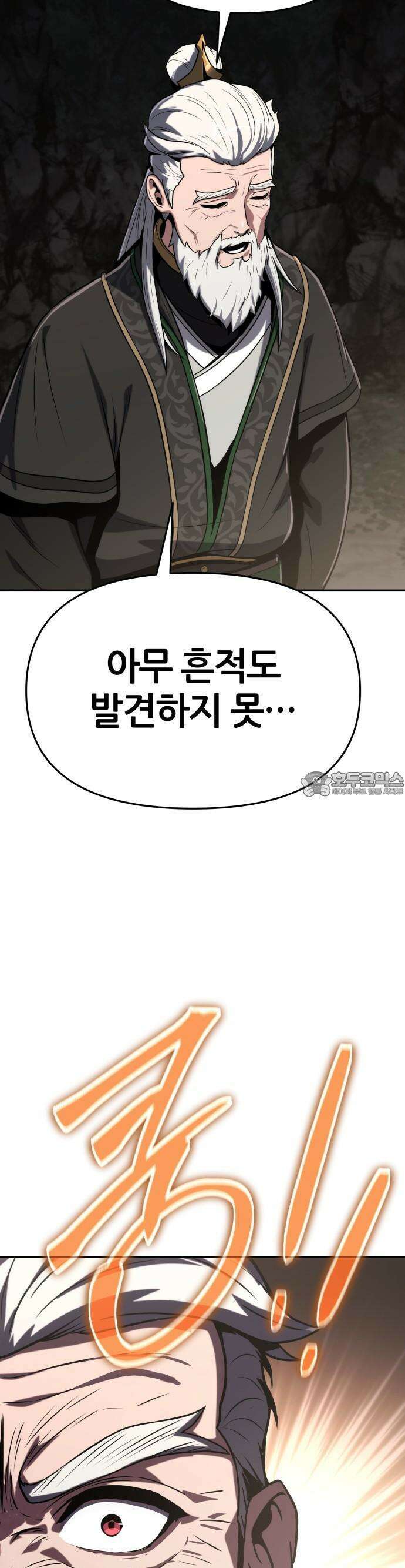 파브르 in 사천당가 2화 : 청반오공(2) 43