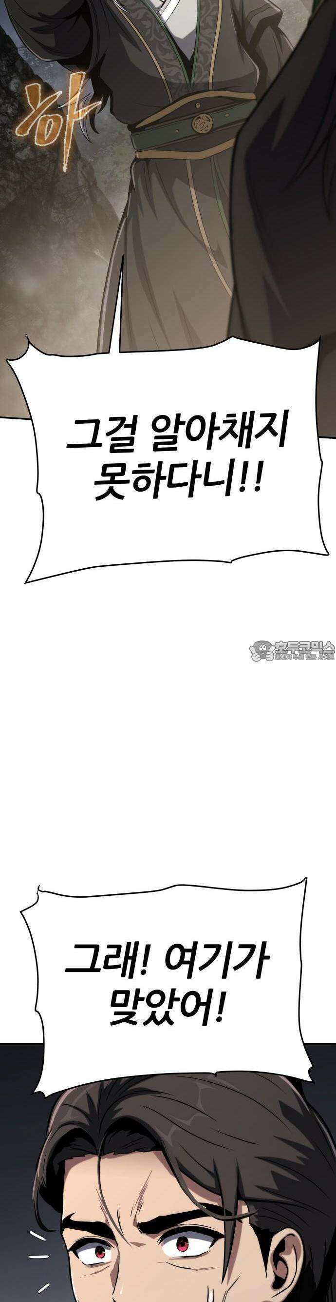 파브르 in 사천당가 2화 : 청반오공(2) 45