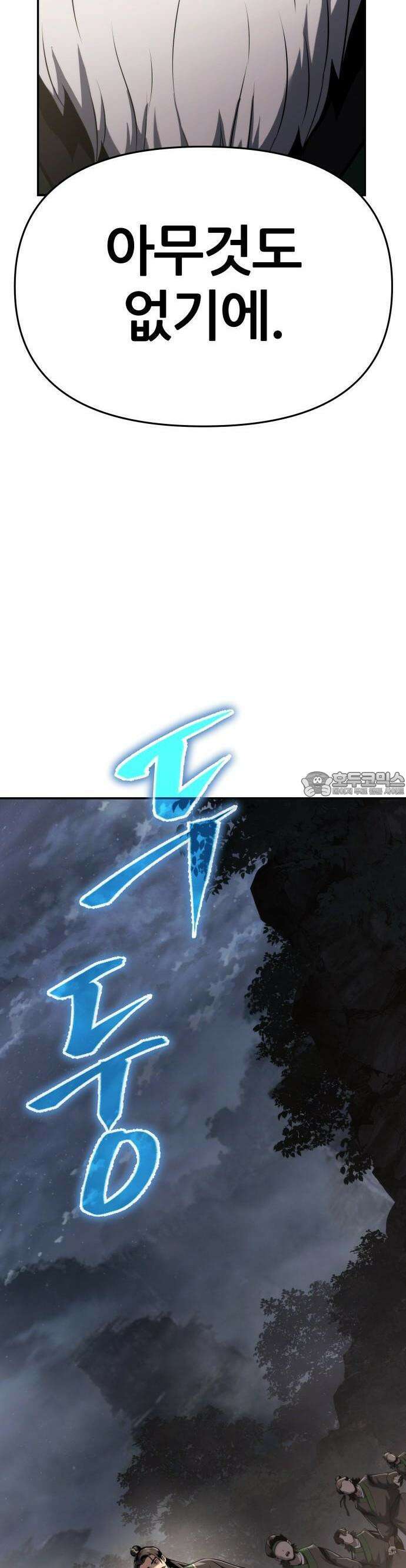 파브르 in 사천당가 2화 : 청반오공(2) 48