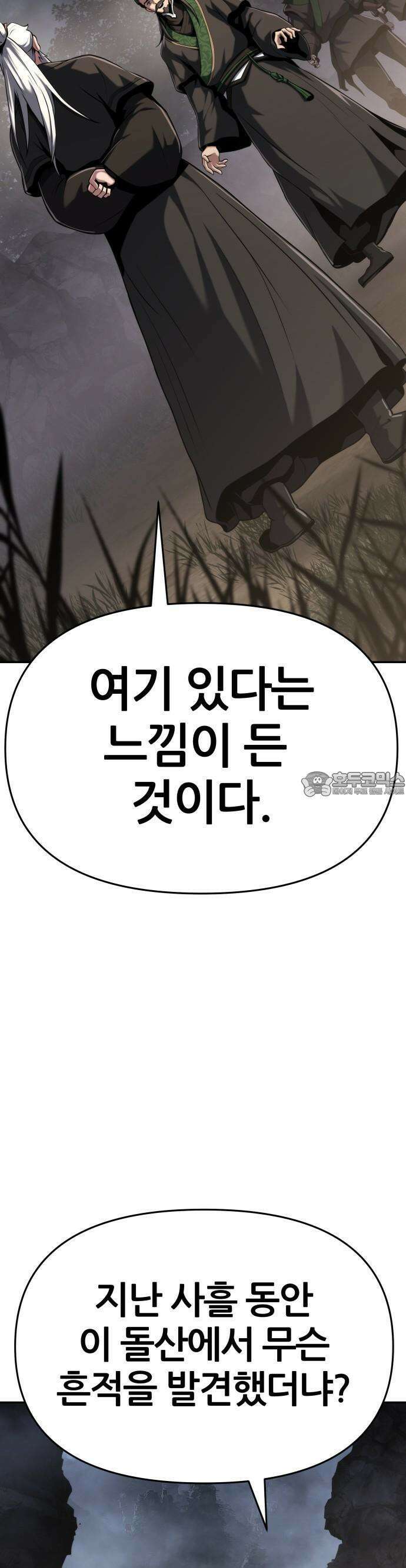 파브르 in 사천당가 2화 : 청반오공(2) 49