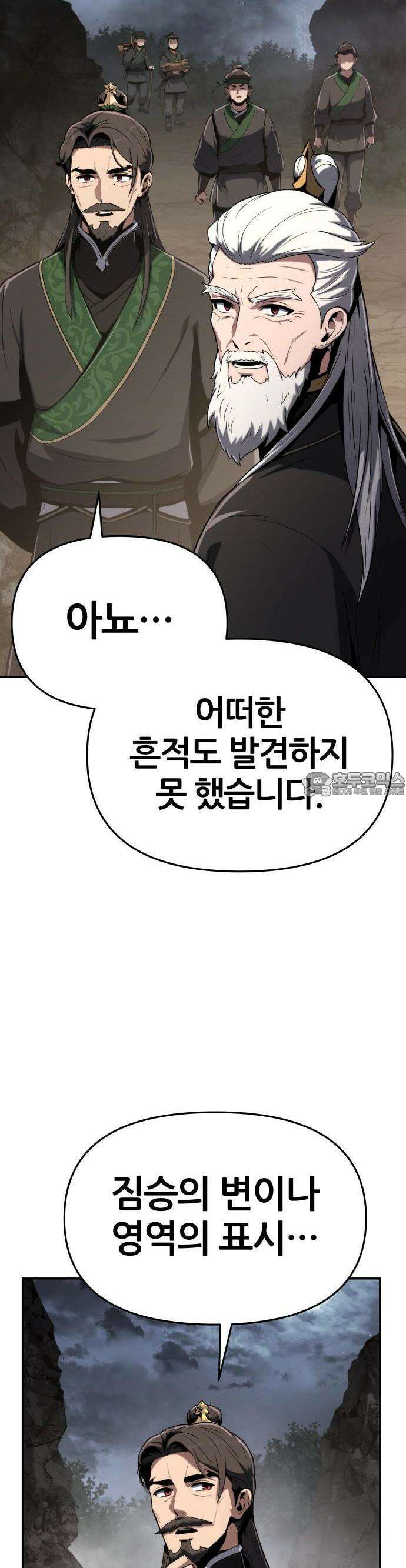 파브르 in 사천당가 2화 : 청반오공(2) 50