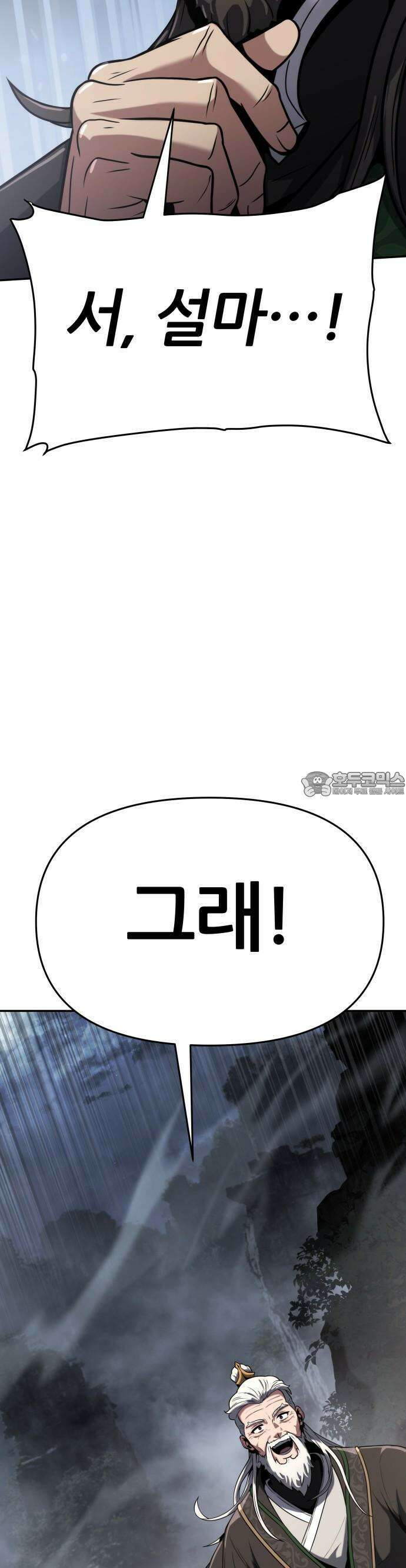 파브르 in 사천당가 2화 : 청반오공(2) 52