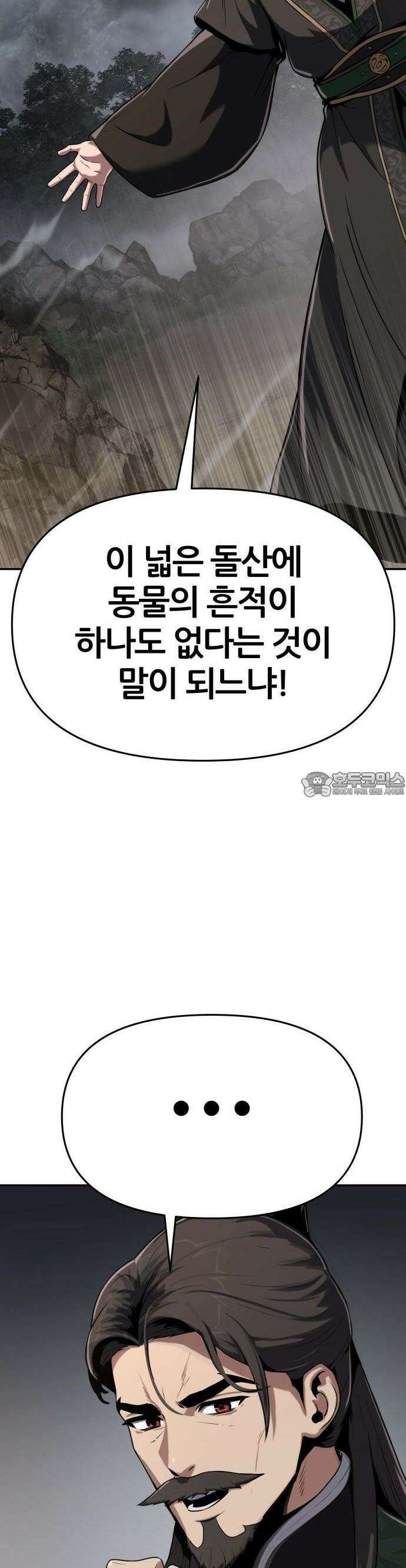 파브르 in 사천당가 2화 : 청반오공(2) 53