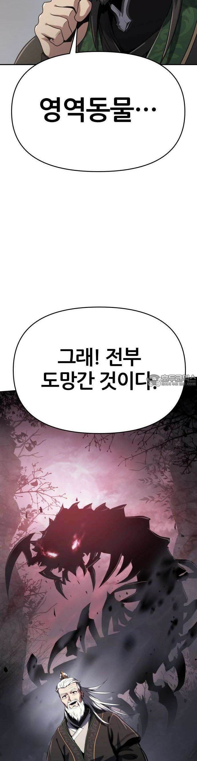 파브르 in 사천당가 2화 : 청반오공(2) 54