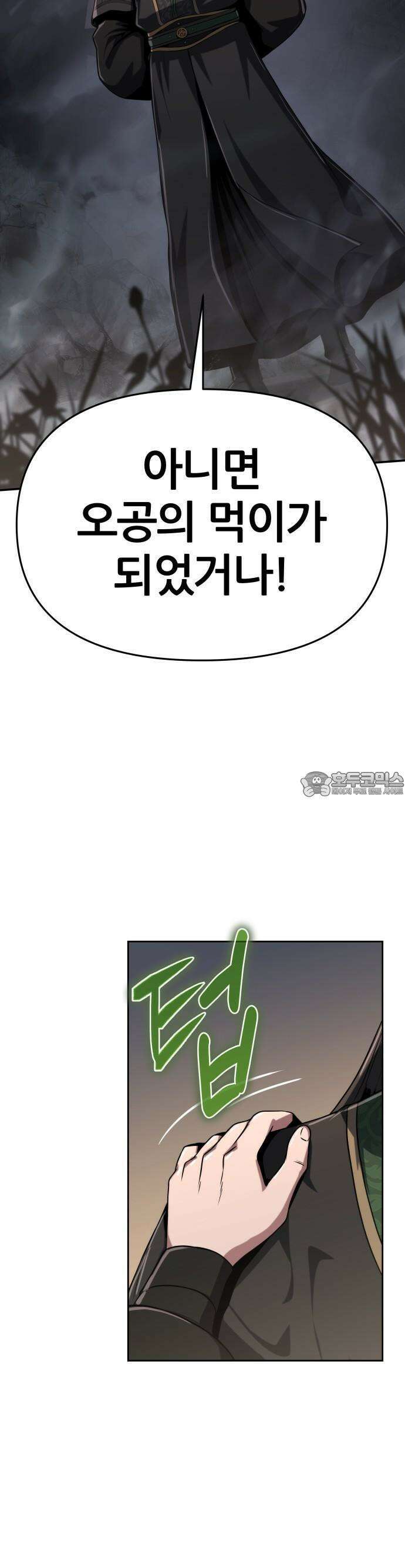 파브르 in 사천당가 2화 : 청반오공(2) 55