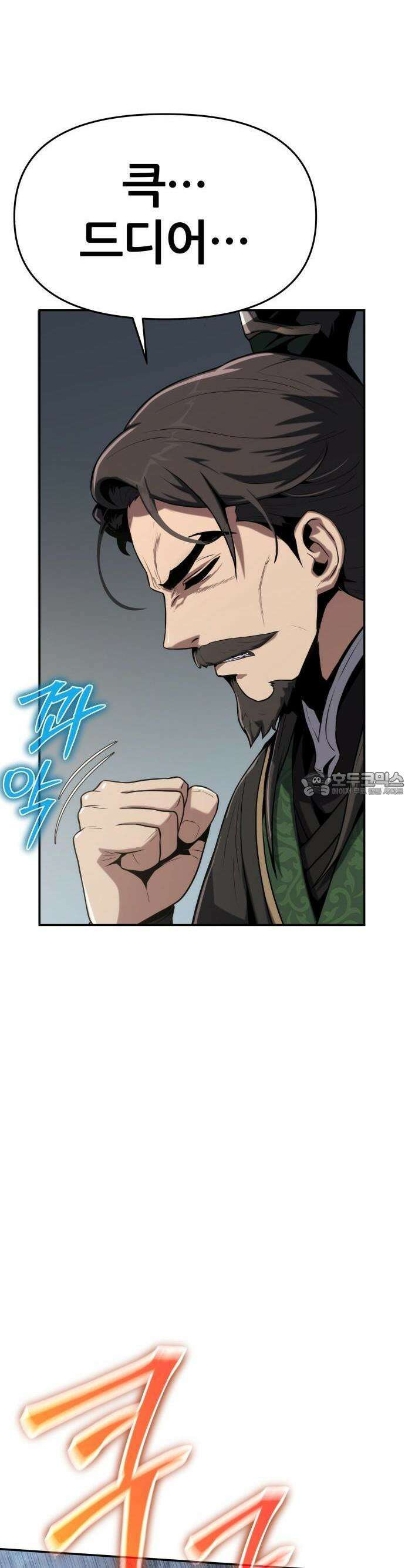 파브르 in 사천당가 2화 : 청반오공(2) 57