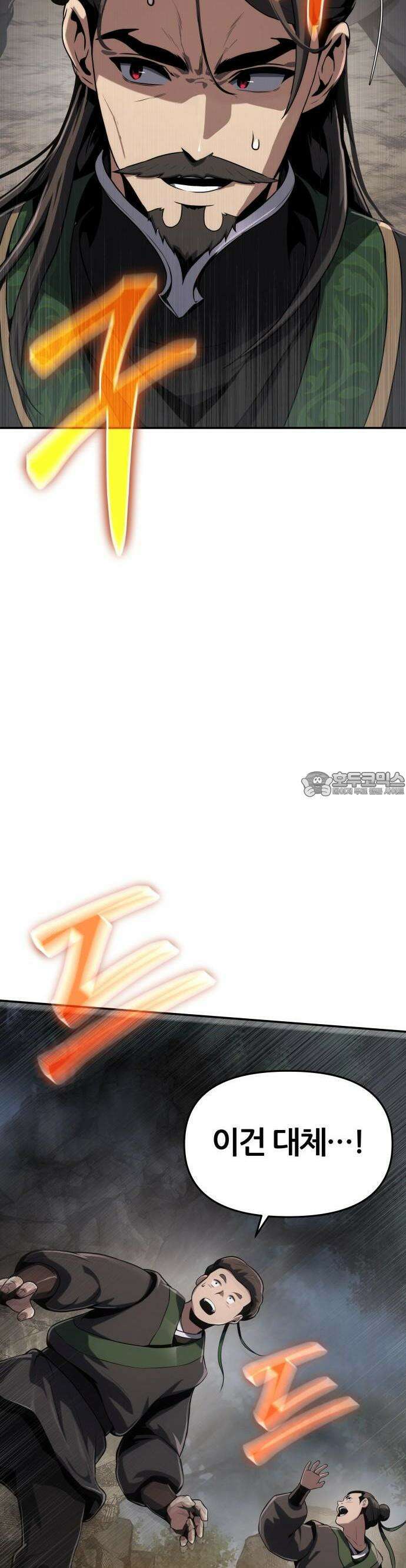 파브르 in 사천당가 2화 : 청반오공(2) 60