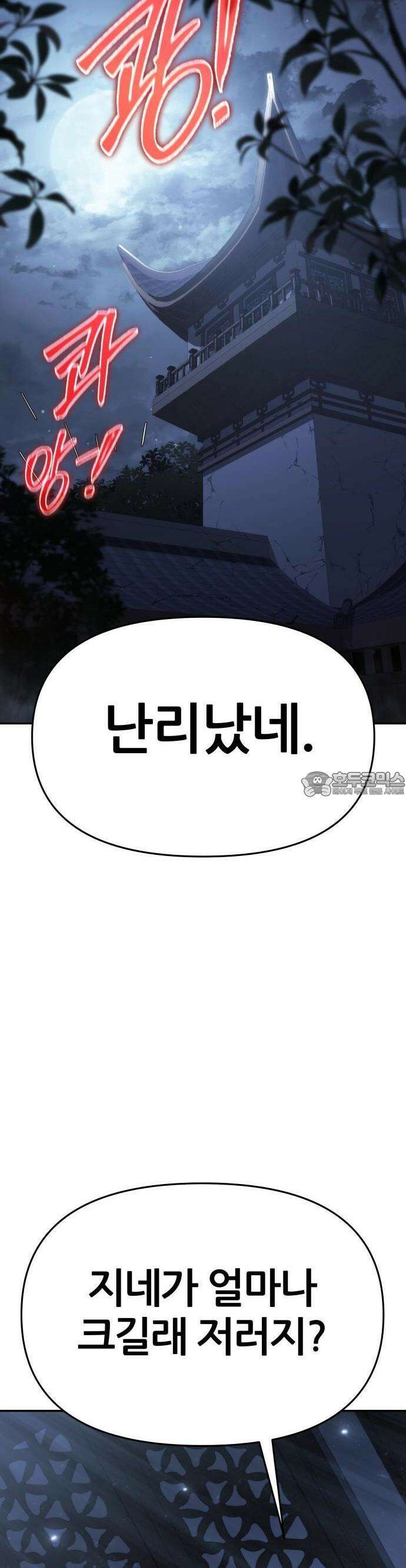 파브르 in 사천당가 2화 : 청반오공(2) 72