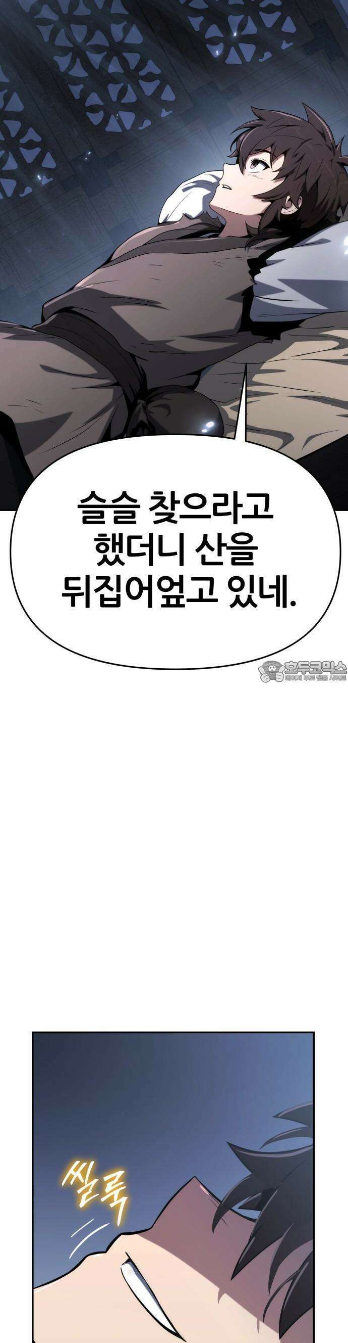 파브르 in 사천당가 2화 : 청반오공(2) 73
