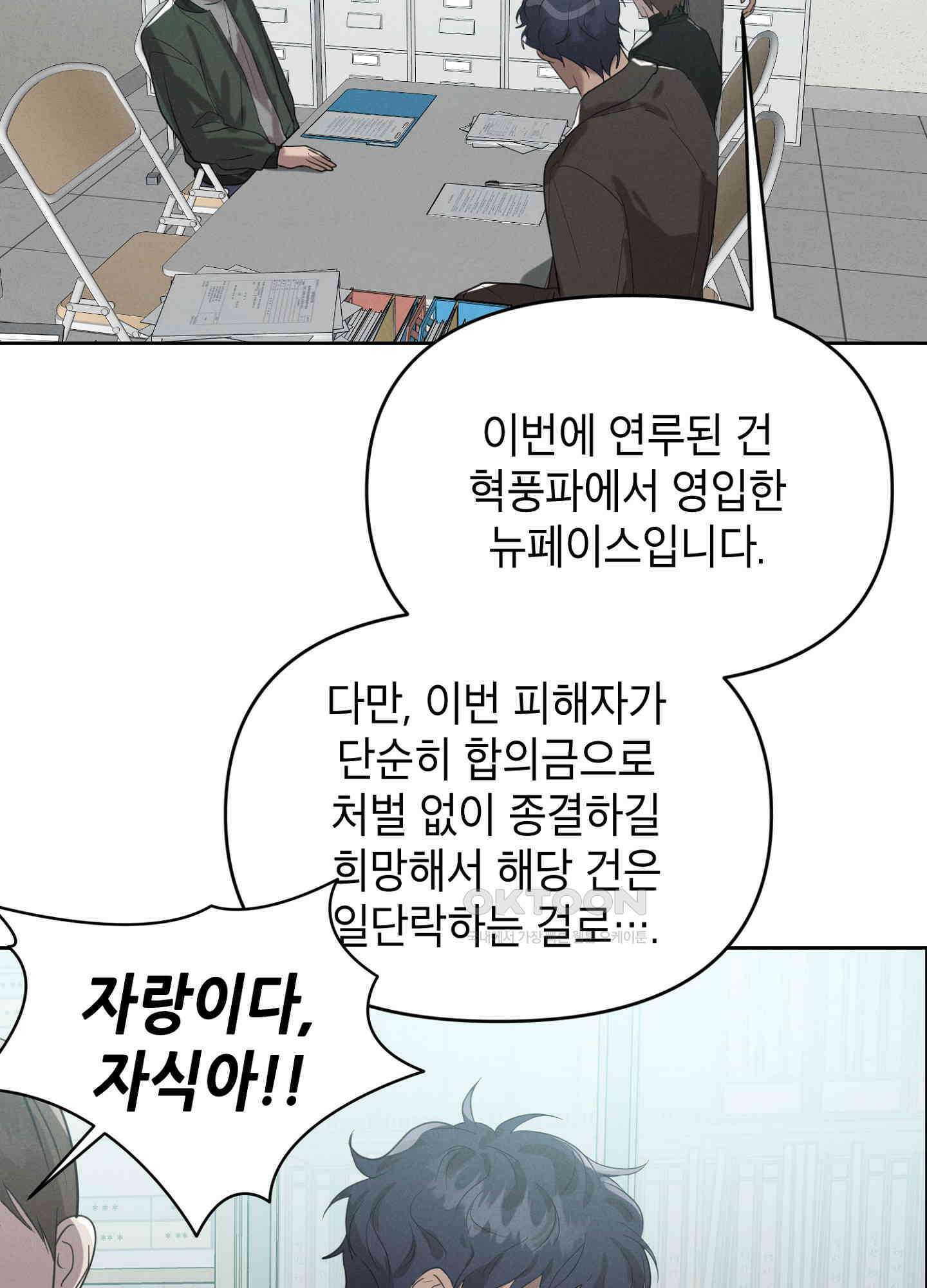 나도 인큐버스 할래! 30화 3