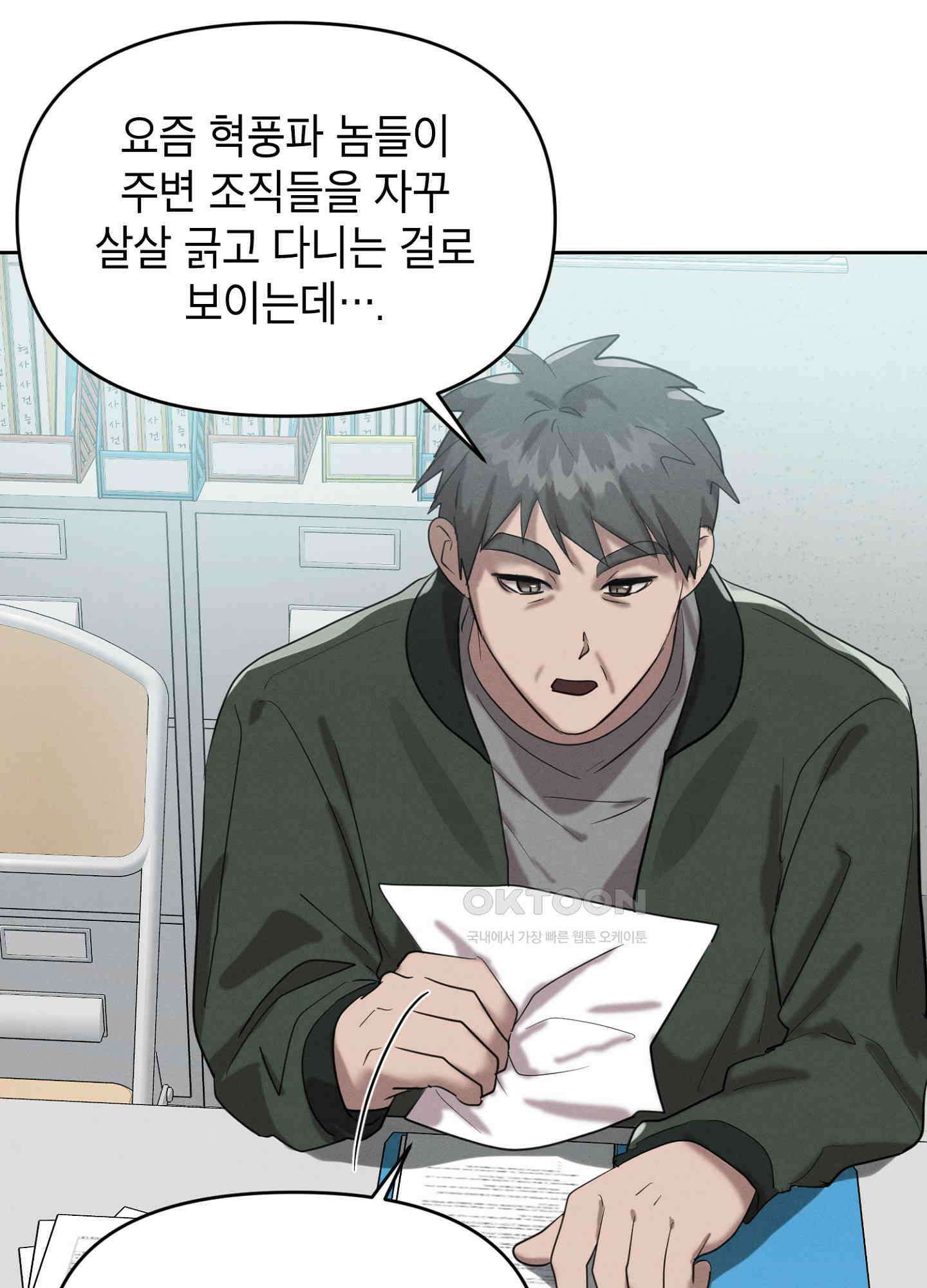 나도 인큐버스 할래! 30화 5