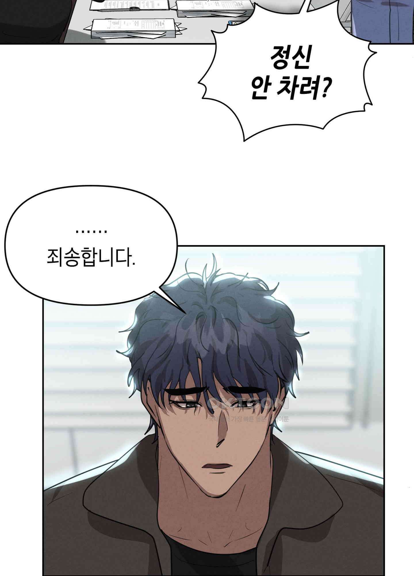 나도 인큐버스 할래! 30화 8