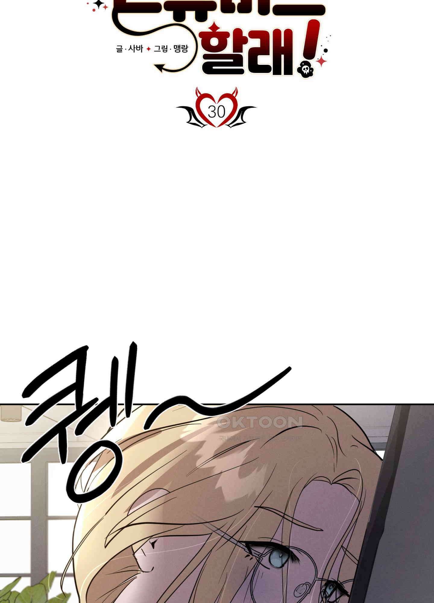 나도 인큐버스 할래! 30화 10