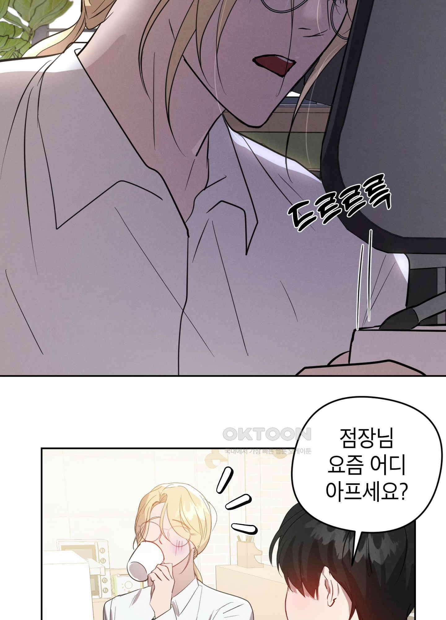 나도 인큐버스 할래! 30화 11