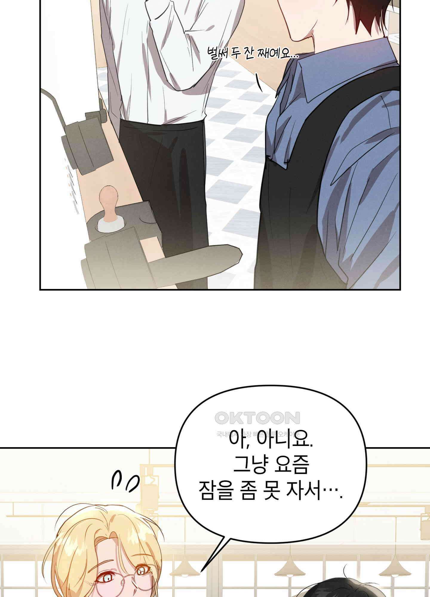 나도 인큐버스 할래! 30화 12