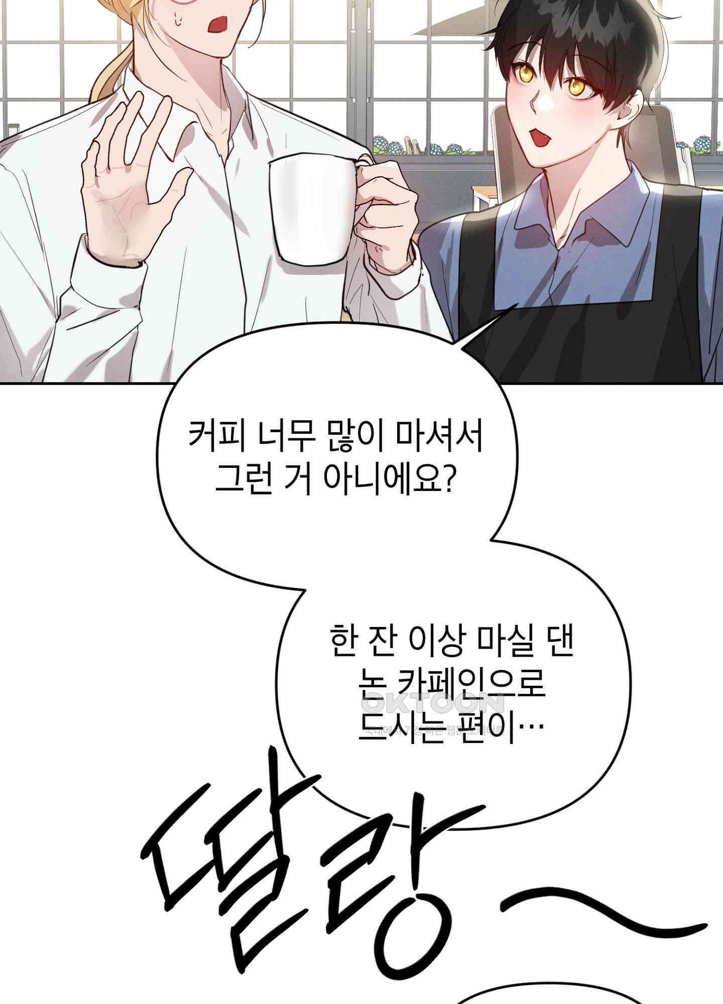 나도 인큐버스 할래! 30화 13