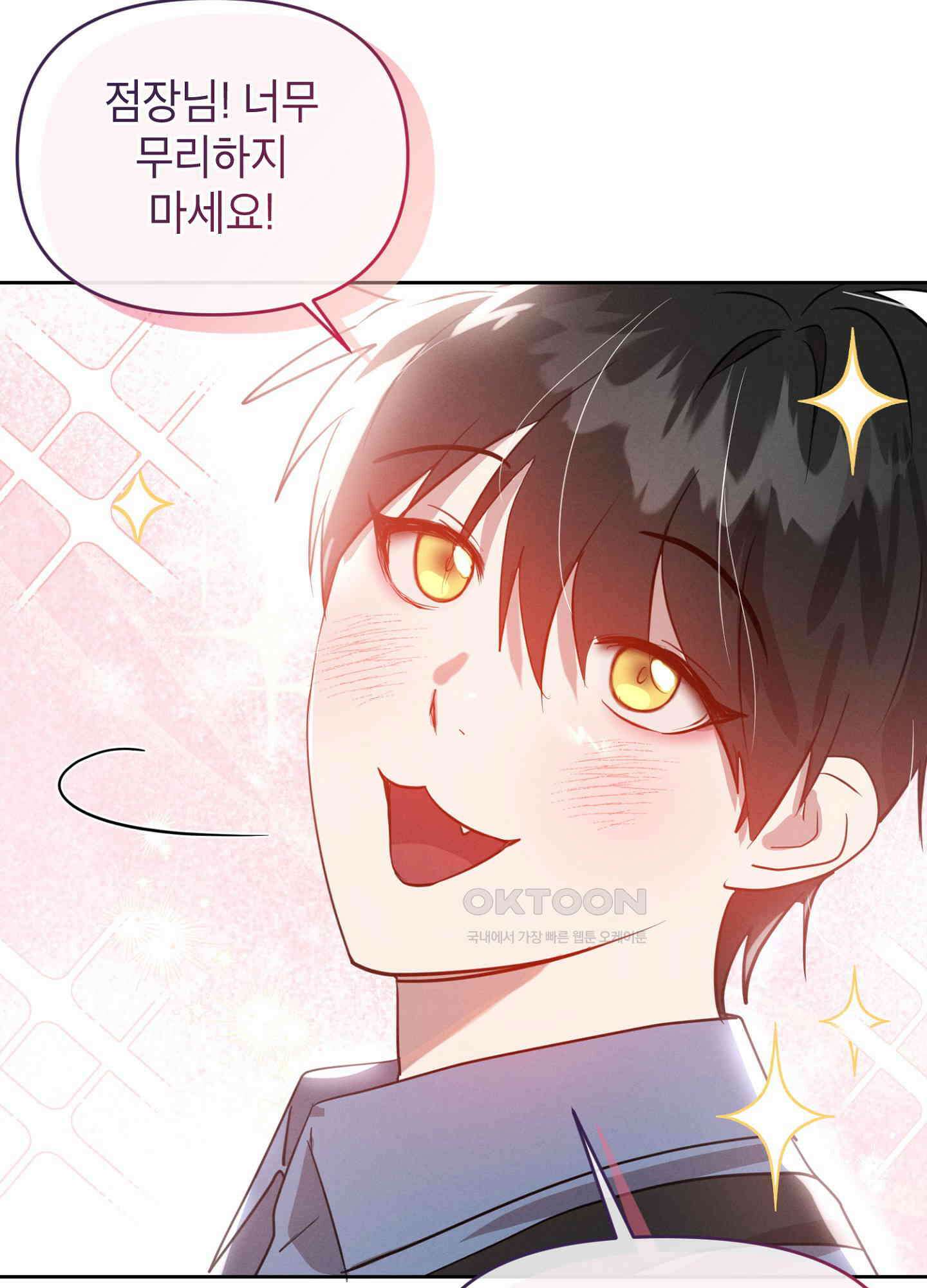 나도 인큐버스 할래! 30화 15