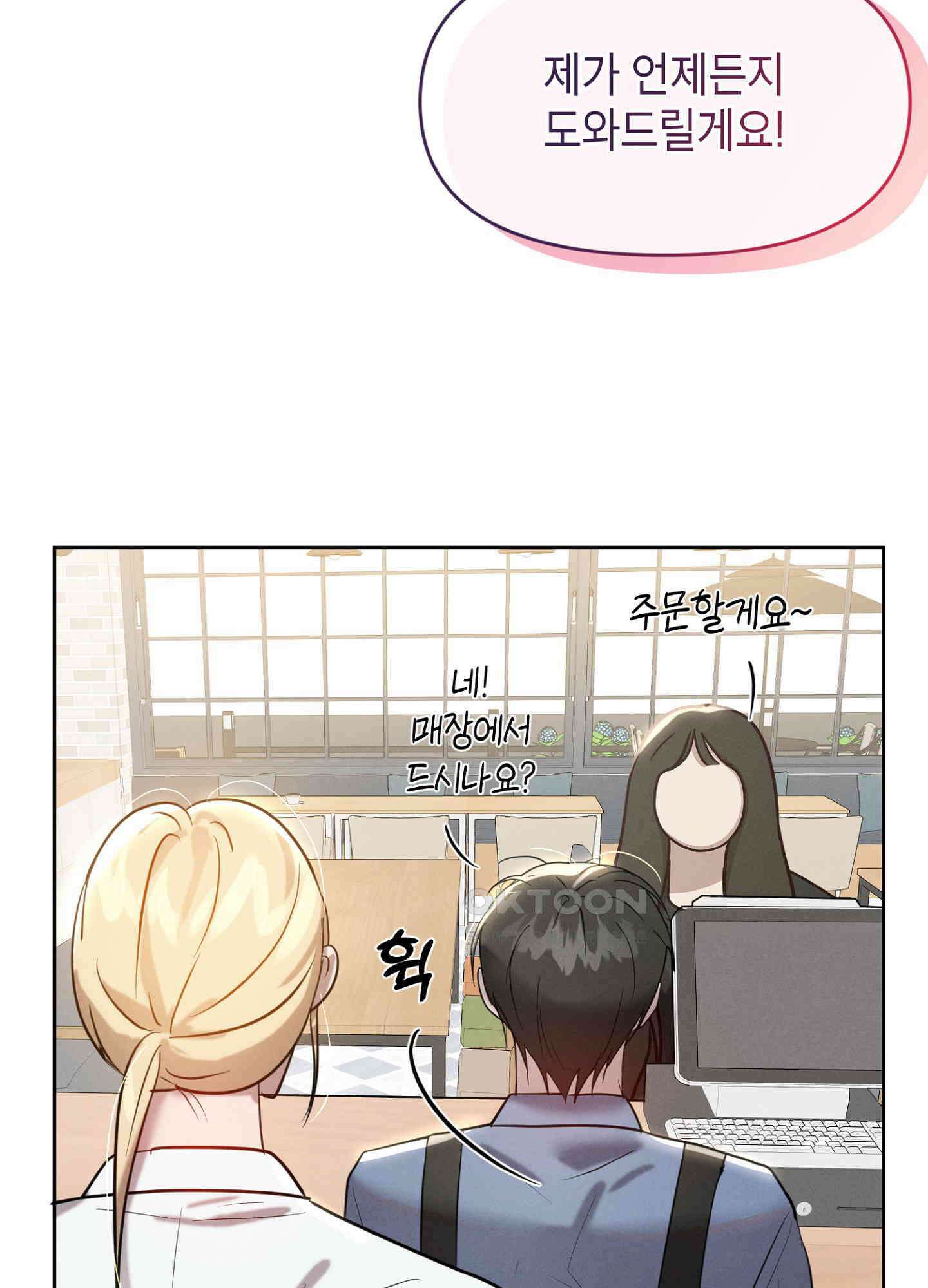 나도 인큐버스 할래! 30화 16