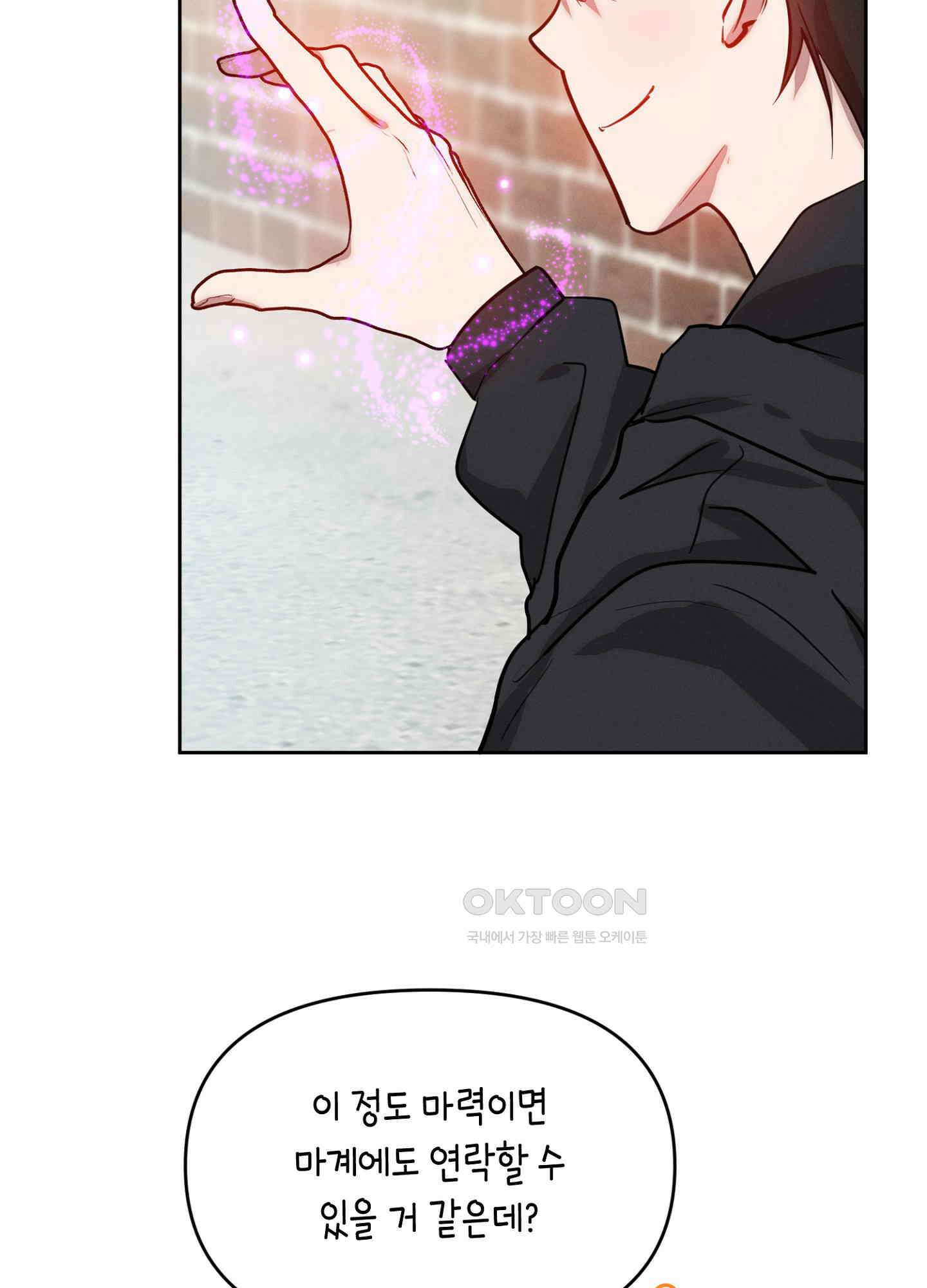 나도 인큐버스 할래! 32화 3