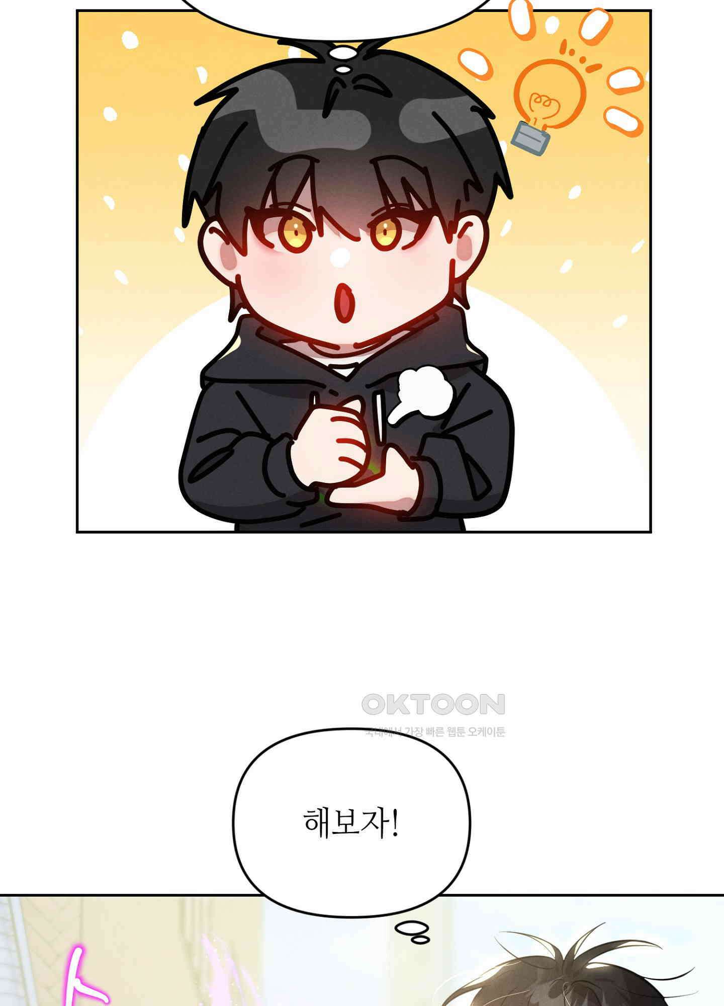 나도 인큐버스 할래! 32화 4