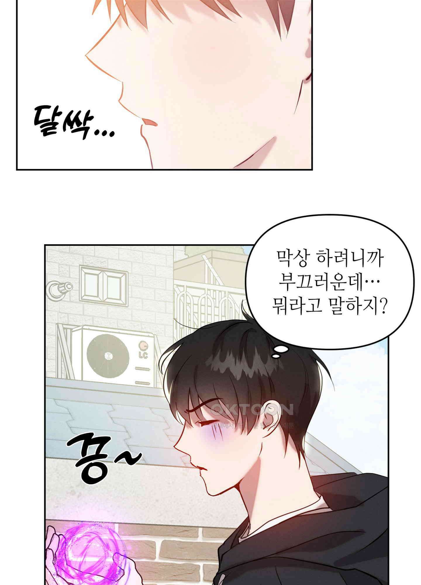 나도 인큐버스 할래! 32화 8