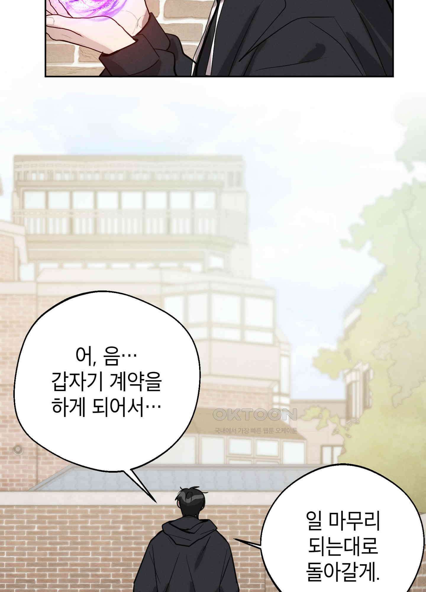 나도 인큐버스 할래! 32화 9