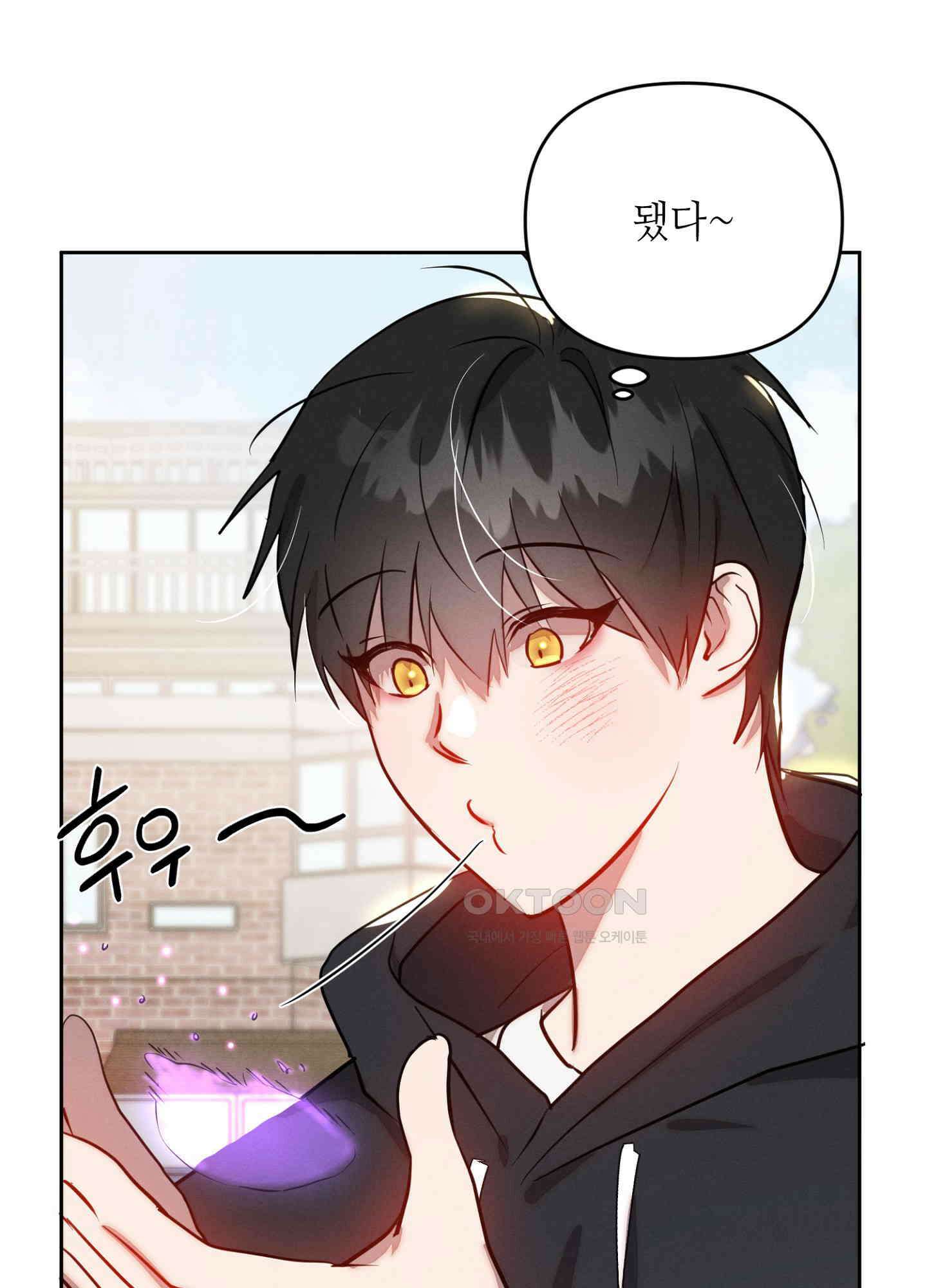 나도 인큐버스 할래! 32화 12
