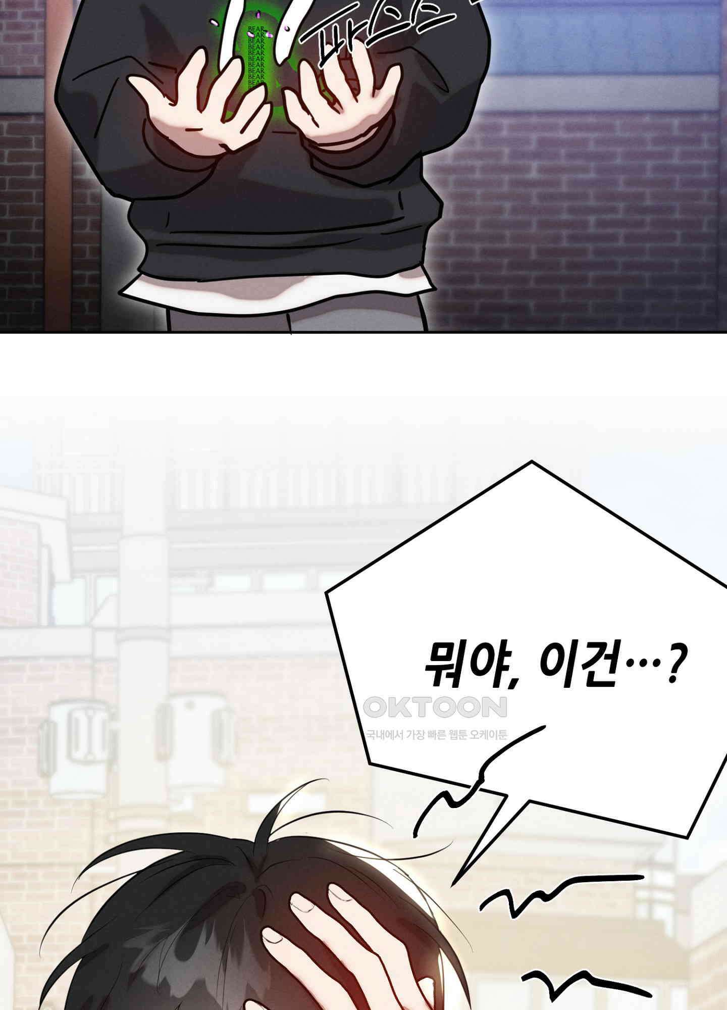 나도 인큐버스 할래! 32화 14