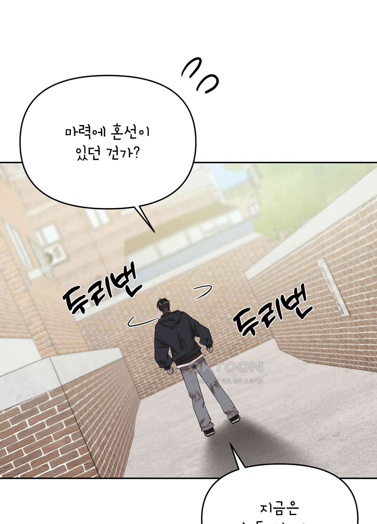 나도 인큐버스 할래! 32화 16