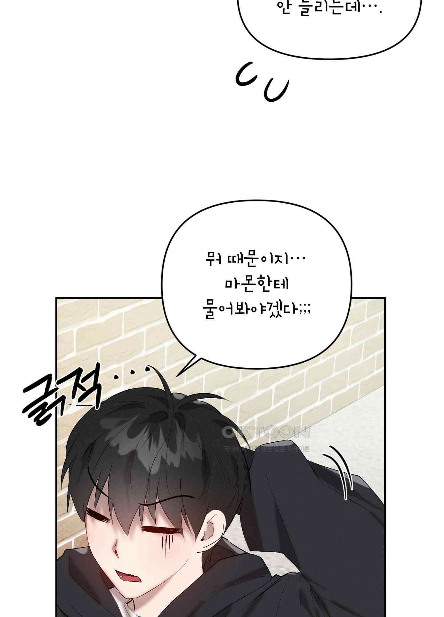 나도 인큐버스 할래! 32화 17