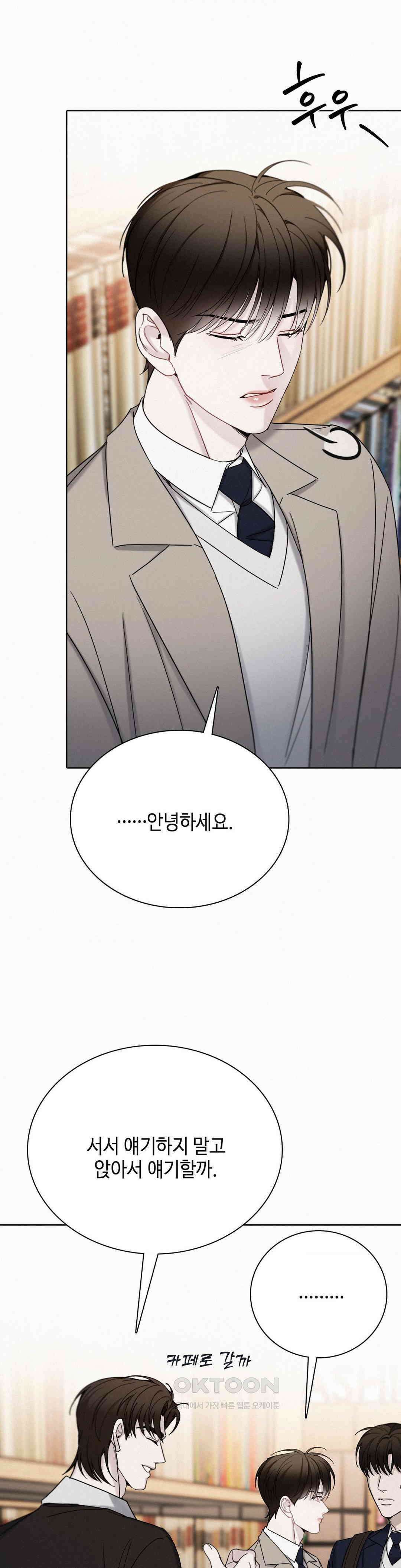 선셋 인 워터 24화 2