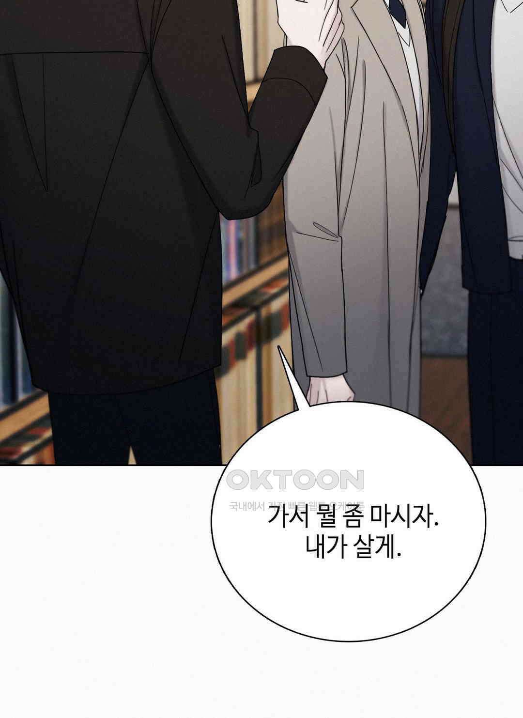 선셋 인 워터 24화 3
