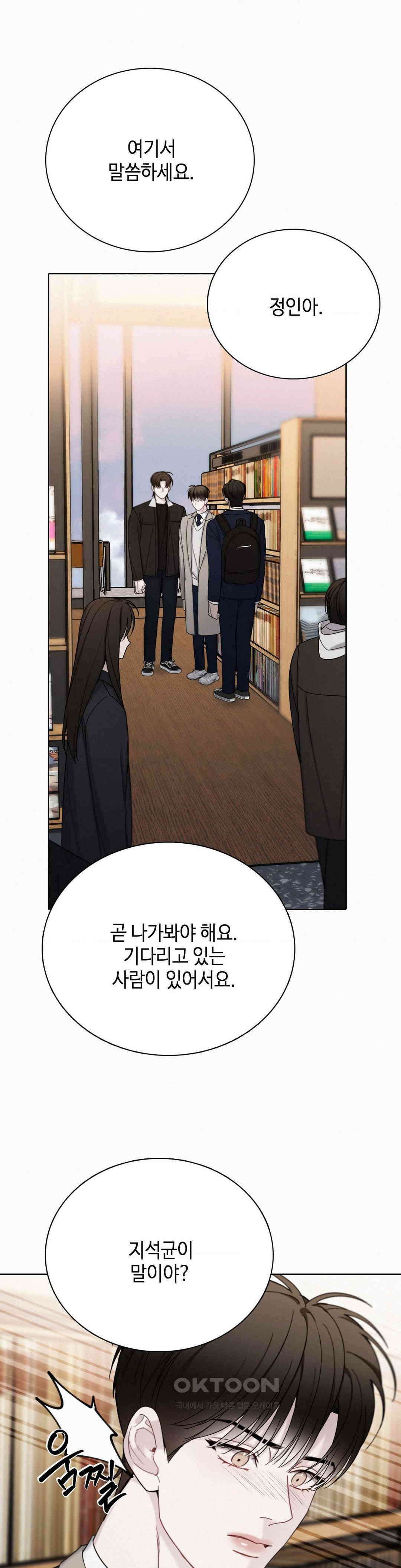 선셋 인 워터 24화 4