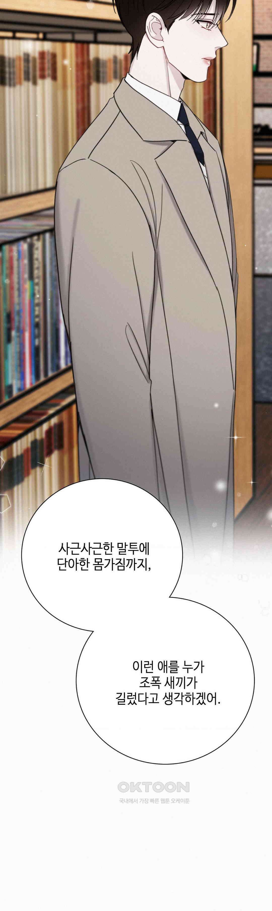 선셋 인 워터 24화 6