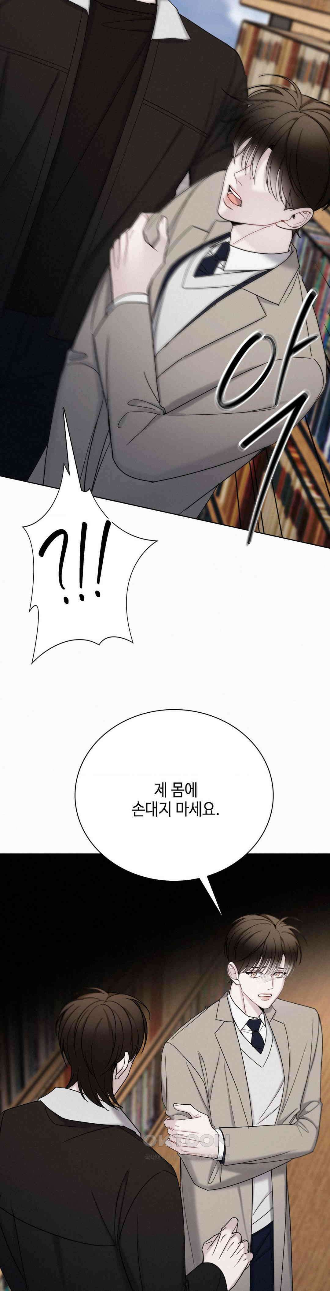 선셋 인 워터 24화 8