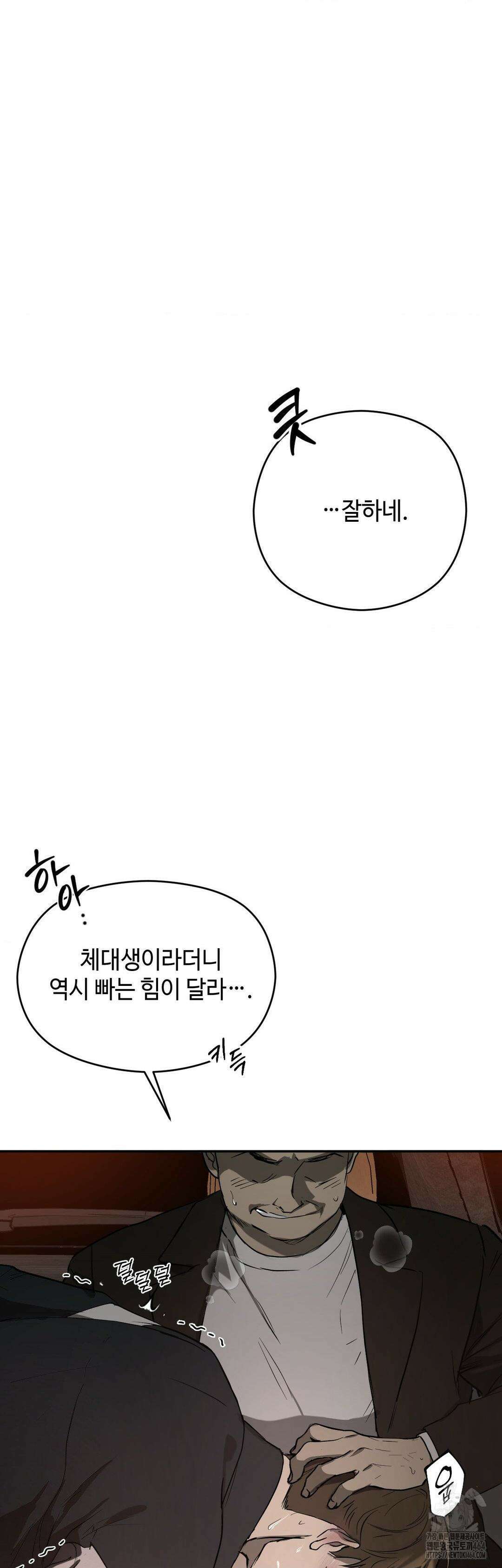 독사 (레진) 1화 4