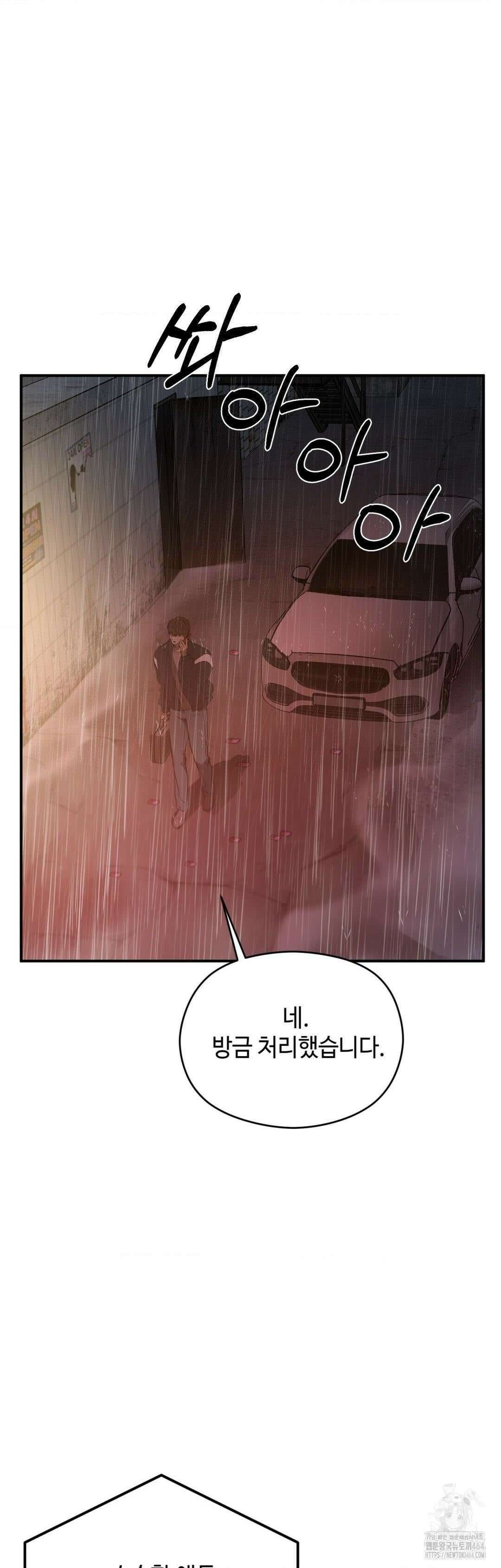독사 (레진) 1화 9