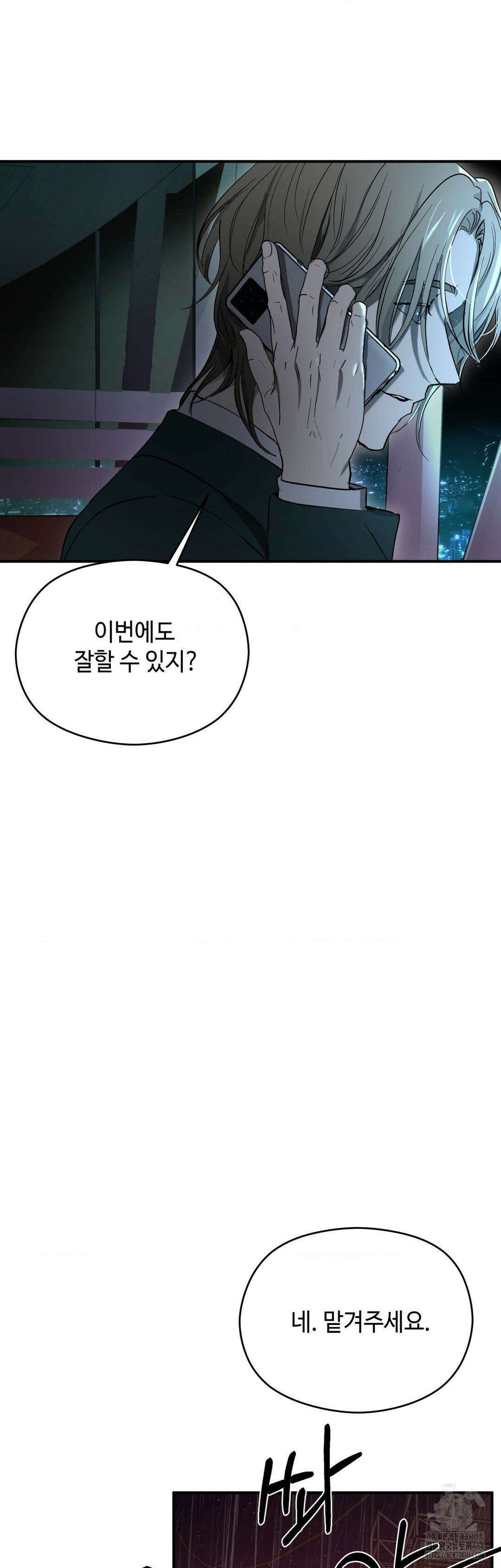독사 (레진) 1화 12