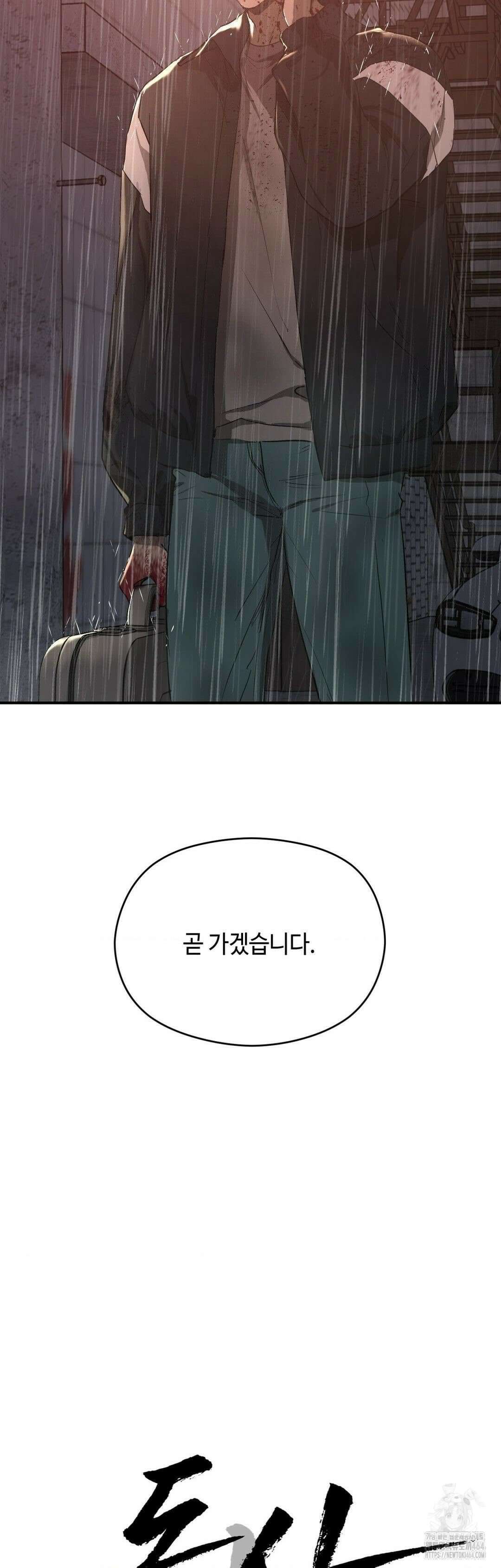 독사 (레진) 1화 14