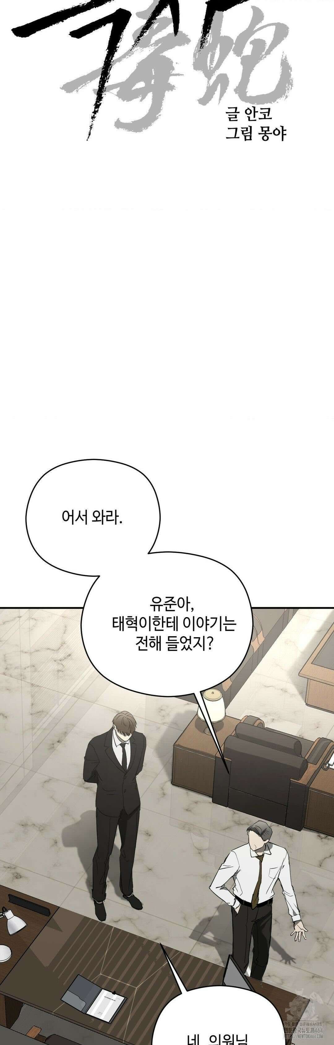 독사 (레진) 1화 15