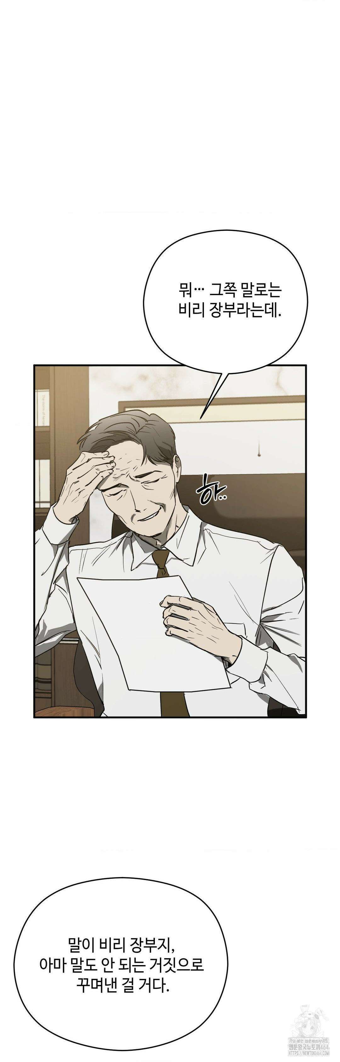 독사 (레진) 1화 18